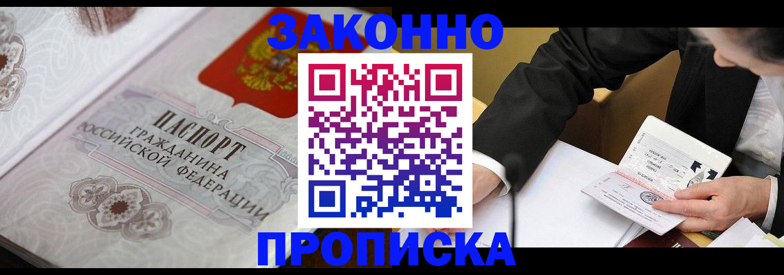 временная прописка в Арсеньеве